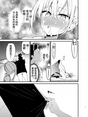 [アオヒモファミリア (あおひも)] こびっチア！ ～小悪魔チアをデカチンで理解らせる～ [中文] [Melon]_26