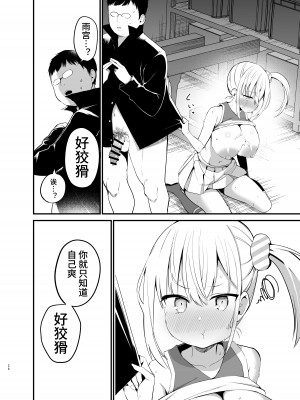 [アオヒモファミリア (あおひも)] こびっチア！ ～小悪魔チアをデカチンで理解らせる～ [中文] [Melon]_27