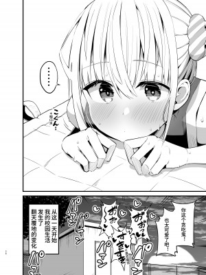 [アオヒモファミリア (あおひも)] こびっチア！ ～小悪魔チアをデカチンで理解らせる～ [中文] [Melon]_37
