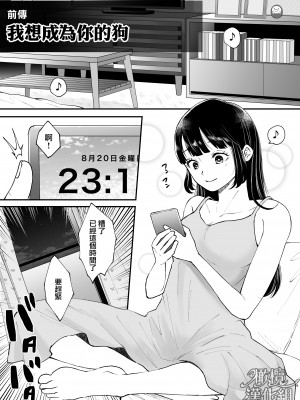 [蘭々] 七日後に雌犬になる女の子の話｜七日后成为母狗的女孩的故事 [橄榄汉化组]_084