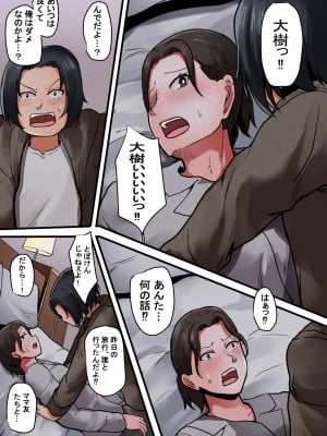 [ふわとろおぱんちゅケーキ] お母さん管理アプリ ～母子相姦レイプ編～_05