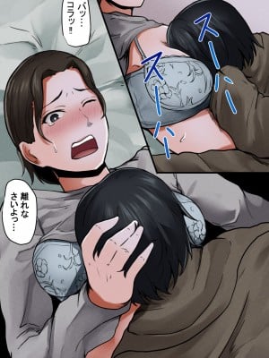 [ふわとろおぱんちゅケーキ] お母さん管理アプリ ～母子相姦レイプ編～_08