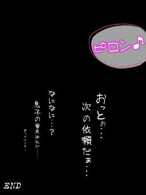 [ふわとろおぱんちゅケーキ] お母さん管理アプリ ～母子相姦レイプ編～_39