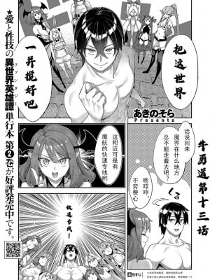 [あきのそら] 異世界来たのでスケベスキルで全力謳歌しようと思う 13射目｜既然來到異世界就用好色技能盡其所能的謳歌人生 第13枪 (コミック エグゼ 49) [godbing个人汉化] [DL版]_03