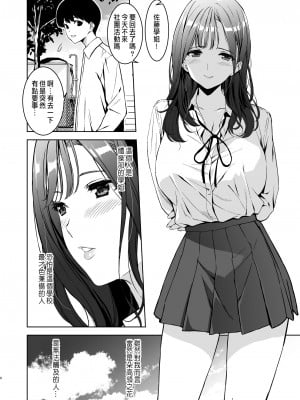 [裏FMO (フミオ)] 美乳の彼女がいるのに体操部の爆乳が誘ってくる (オリジナル) [DL版] [中国翻訳]_05