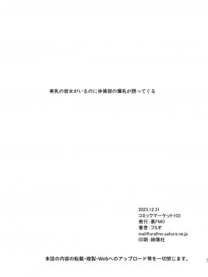 [裏FMO (フミオ)] 美乳の彼女がいるのに体操部の爆乳が誘ってくる (オリジナル) [DL版] [中国翻訳]_60