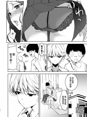 [裏FMO (フミオ)] 美乳の彼女がいるのに体操部の爆乳が誘ってくる (オリジナル) [DL版] [中国翻訳]_09