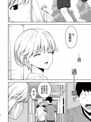 [裏FMO (フミオ)] 美乳の彼女がいるのに体操部の爆乳が誘ってくる (オリジナル) [DL版] [中国翻訳]_59