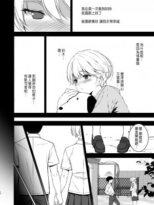 [裏FMO (フミオ)] 美乳の彼女がいるのに体操部の爆乳が誘ってくる (オリジナル) [DL版] [中国翻訳]_55