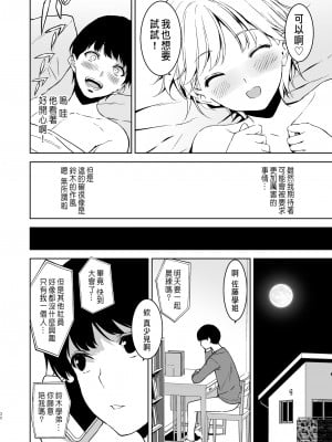 [裏FMO (フミオ)] 美乳の彼女がいるのに体操部の爆乳が誘ってくる (オリジナル) [DL版] [中国翻訳]_31