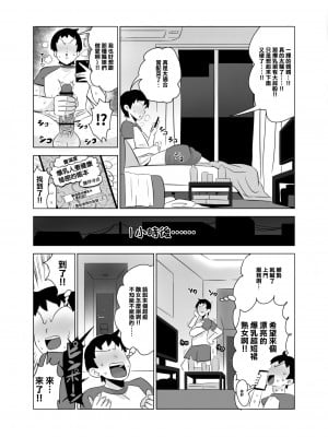 [とっくに特区 (しゃみどーまいちもんじ)] 友達の母親は爆乳デリヘル嬢｜朋友的媽媽是爆乳外賣媛 [中国翻訳]_04