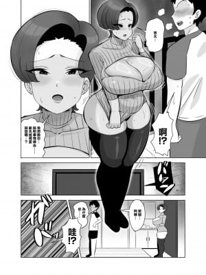 [とっくに特区 (しゃみどーまいちもんじ)] 友達の母親は爆乳デリヘル嬢｜朋友的媽媽是爆乳外賣媛 [中国翻訳]_07