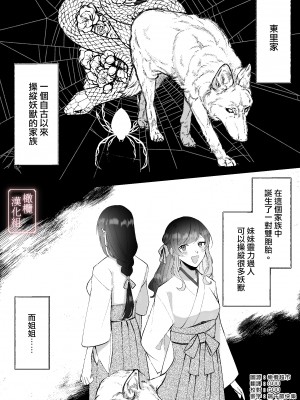 [だいず] 狐に嫁入り｜妖狐之妻 [橄榄汉化组]_02