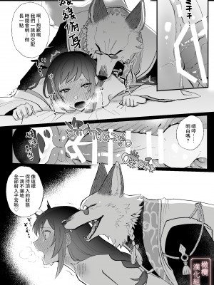 [だいず] 狐に嫁入り｜妖狐之妻 [橄榄汉化组]_18