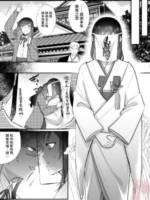 [だいず] 狐に嫁入り｜妖狐之妻 [橄榄汉化组]_05