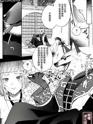 [だいず] 狐に嫁入り｜妖狐之妻 [橄榄汉化组]_06
