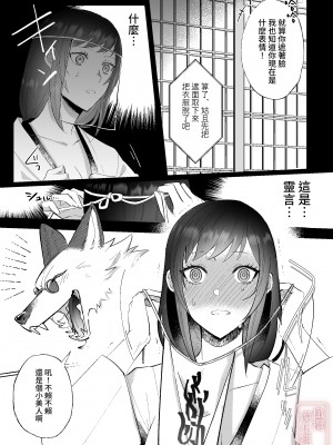 [だいず] 狐に嫁入り｜妖狐之妻 [橄榄汉化组]_08