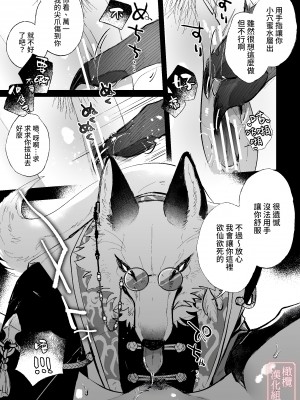 [だいず] 狐に嫁入り｜妖狐之妻 [橄榄汉化组]_11