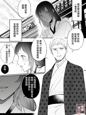 [だいず] 狐に嫁入り｜妖狐之妻 [橄榄汉化组]_03