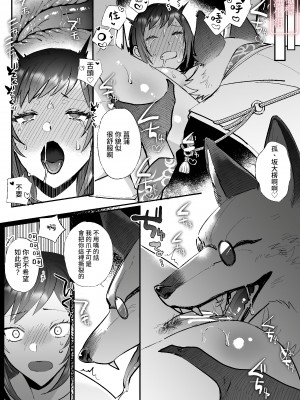 [だいず] 狐に嫁入り｜妖狐之妻 [橄榄汉化组]_10