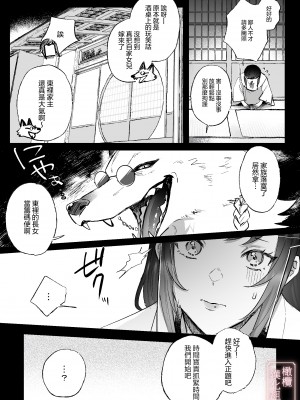 [だいず] 狐に嫁入り｜妖狐之妻 [橄榄汉化组]_07