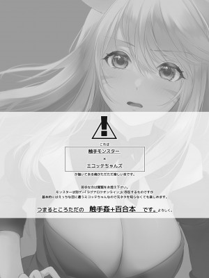 [未確認飛行ばーむくーへん (七瀬玖)] ミコッテが可愛すぎるのがいけないので軽率にヒドラ池に投げ入れたい 2 (ファイナルファンタジーXIV) [DL版]_02