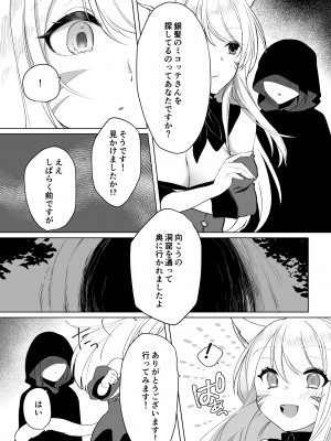 [未確認飛行ばーむくーへん (七瀬玖)] ミコッテが可愛すぎるのがいけないので軽率にヒドラ池に投げ入れたい 2 (ファイナルファンタジーXIV) [DL版]_05