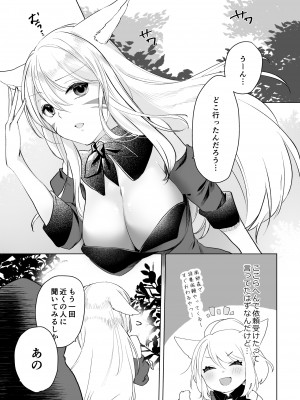 [未確認飛行ばーむくーへん (七瀬玖)] ミコッテが可愛すぎるのがいけないので軽率にヒドラ池に投げ入れたい 2 (ファイナルファンタジーXIV) [DL版]_04