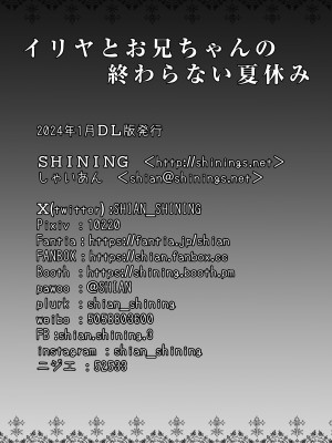 [SHINING (しゃいあん)] イリヤとお兄ちゃんの終わらない夏休み (Fate／kaleid liner プリズマ☆イリヤ) [DL版]_22
