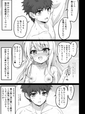 [SHINING (しゃいあん)] イリヤとお兄ちゃんの終わらない夏休み (Fate／kaleid liner プリズマ☆イリヤ) [DL版]_07