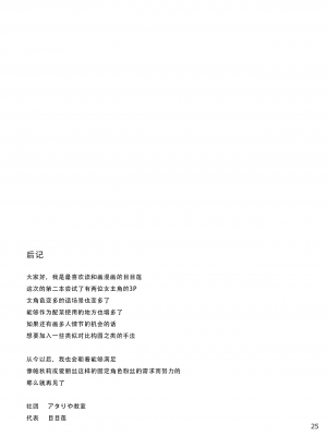 (C84) [アタりや教室 (目目蓮)] アリスとパチュリーの夜遊びタイム!! (東方Project)｜爱丽丝和帕秋莉的夜间游戏时间!! [甜族星人X茄某人个人汉化]_25
