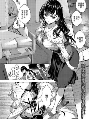 [睦茸] めぐりドコロ (コミック エグゼ 49) [中国翻訳] [DL版]_02