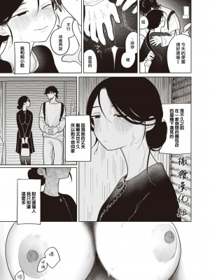 [いだ天ふにすけ] 狐の雨宿り (COMIC快楽天 2023年09月号) [橄榄汉化组] [DL版]_02