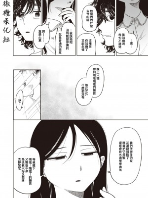 [いだ天ふにすけ] 狐の雨宿り (COMIC快楽天 2023年09月号) [橄榄汉化组] [DL版]_11