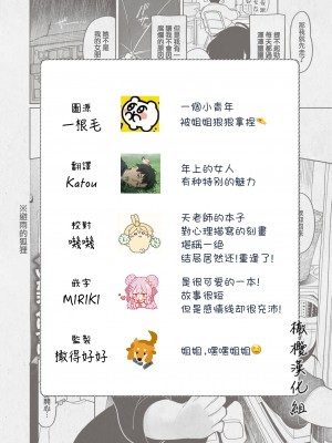 [いだ天ふにすけ] 狐の雨宿り (COMIC快楽天 2023年09月号) [橄榄汉化组] [DL版]_24