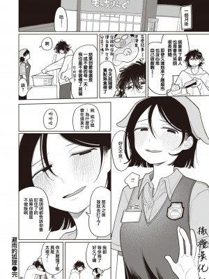 [いだ天ふにすけ] 狐の雨宿り (COMIC快楽天 2023年09月号) [橄榄汉化组] [DL版]_23