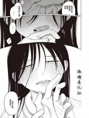 [いだ天ふにすけ] 狐の雨宿り (COMIC快楽天 2023年09月号) [橄榄汉化组] [DL版]_14