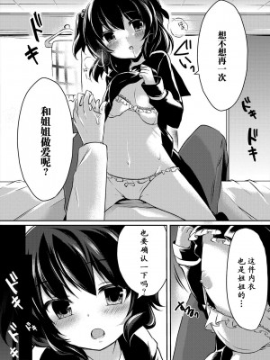 [でゆ山] 彼女の妹 (セーラー喪服の少女) [童话汉化组] [DL版]_06