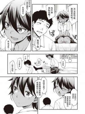 [久川ちん] チョットだけだから! (コミック エグゼ 26) [中国翻訳] [DL版]_03