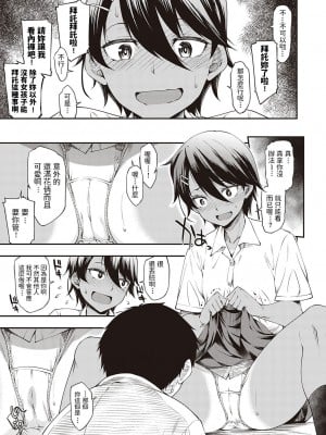 [久川ちん] チョットだけだから! (コミック エグゼ 26) [中国翻訳] [DL版]_05