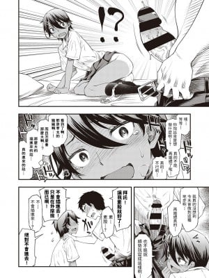 [久川ちん] チョットだけだから! (コミック エグゼ 26) [中国翻訳] [DL版]_10