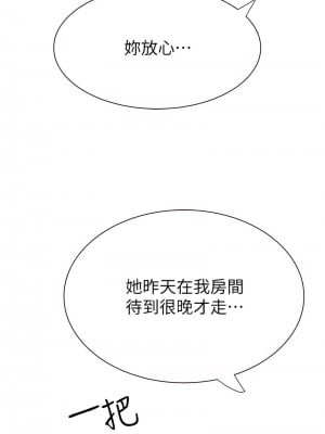 繼母的香味 50-51話_51_16