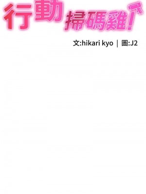 行動掃碼雞 47-48話_47_02