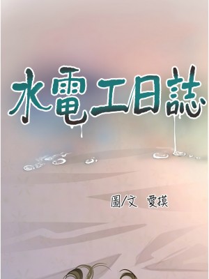 水電工日誌 41-42話_42_02