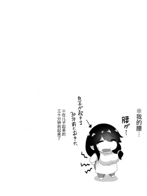[母屋モヤ (moya)] おやすみ、おかあさん I [结业就进厂个人汉化]_192