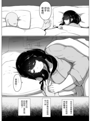 [母屋モヤ (moya)] おやすみ、おかあさん I [结业就进厂个人汉化]_019