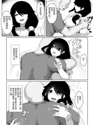 [母屋モヤ (moya)] おやすみ、おかあさん I [结业就进厂个人汉化]_068