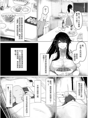 [母屋モヤ (moya)] おやすみ、おかあさん I [结业就进厂个人汉化]_007