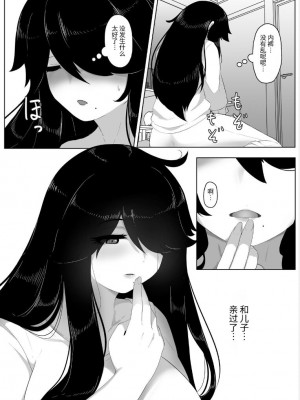 [母屋モヤ (moya)] おやすみ、おかあさん I [结业就进厂个人汉化]_115