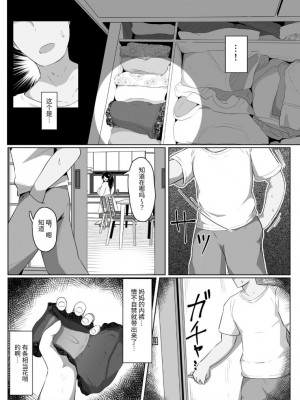[母屋モヤ (moya)] おやすみ、おかあさん I [结业就进厂个人汉化]_033